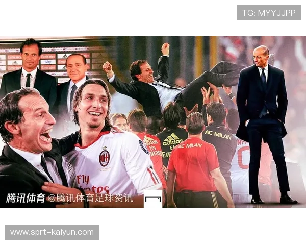 阿莱格里批评米兰领先松懈，意甲冠军争夺白热化